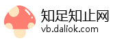 知足知止网
